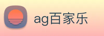 ag百家乐 Logo